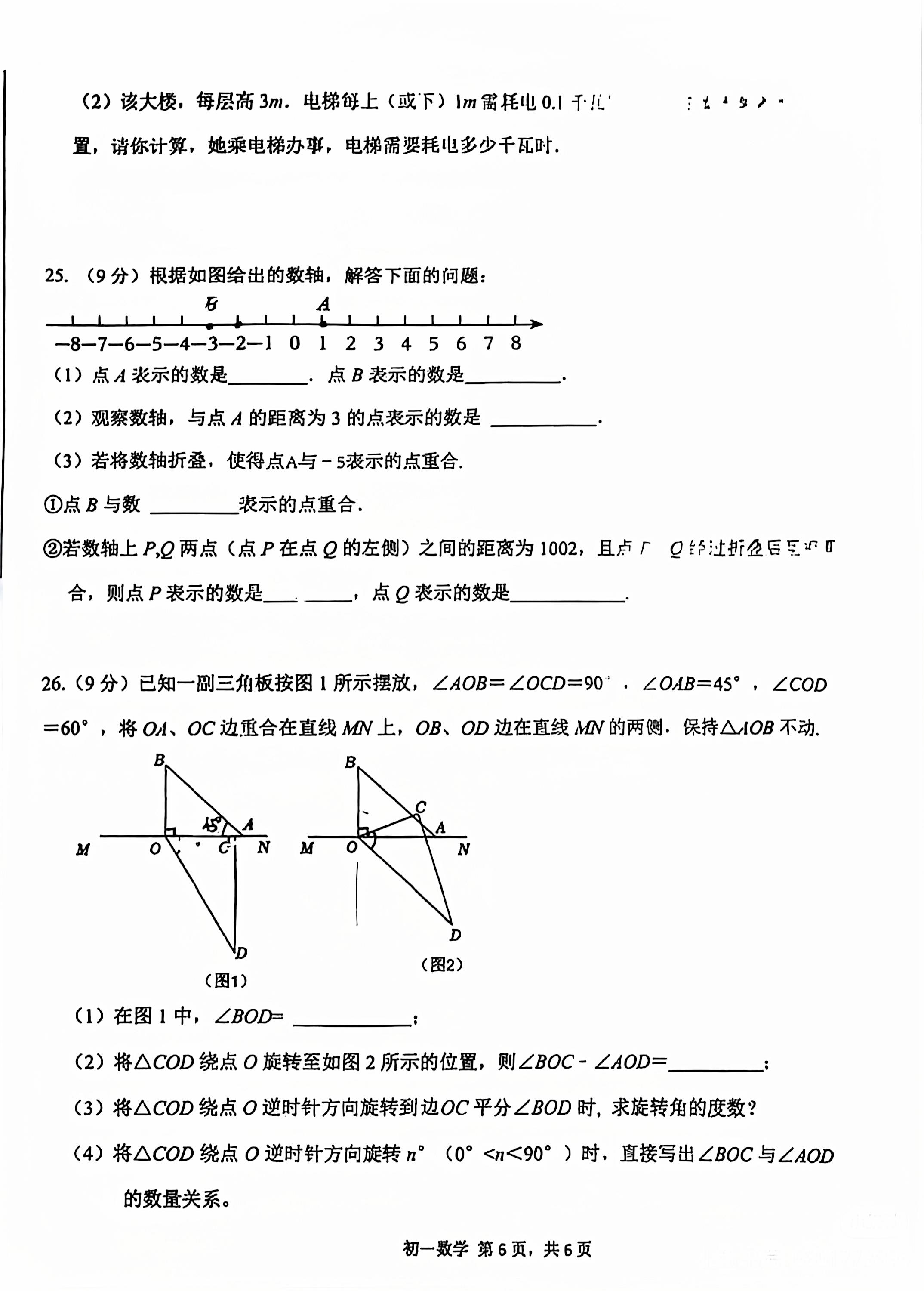 2024-2025学年河北省石家庄市41中七年级上期中数学试卷(冀教版)无答案！
