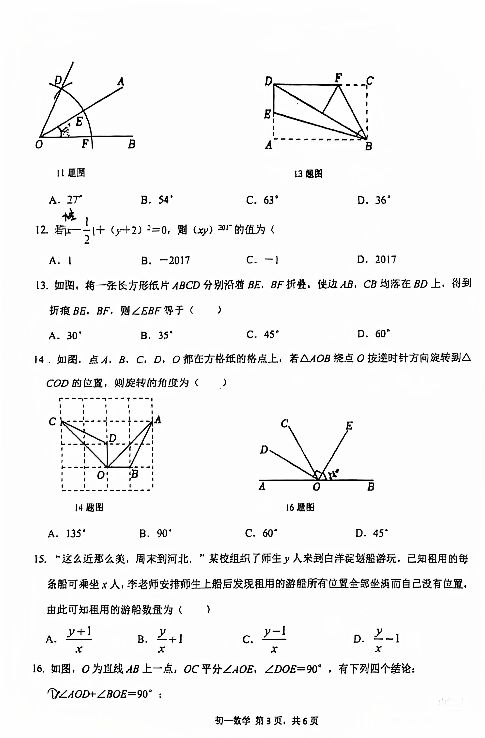 2024-2025学年河北省石家庄市41中七年级上期中数学试卷(冀教版)无答案！