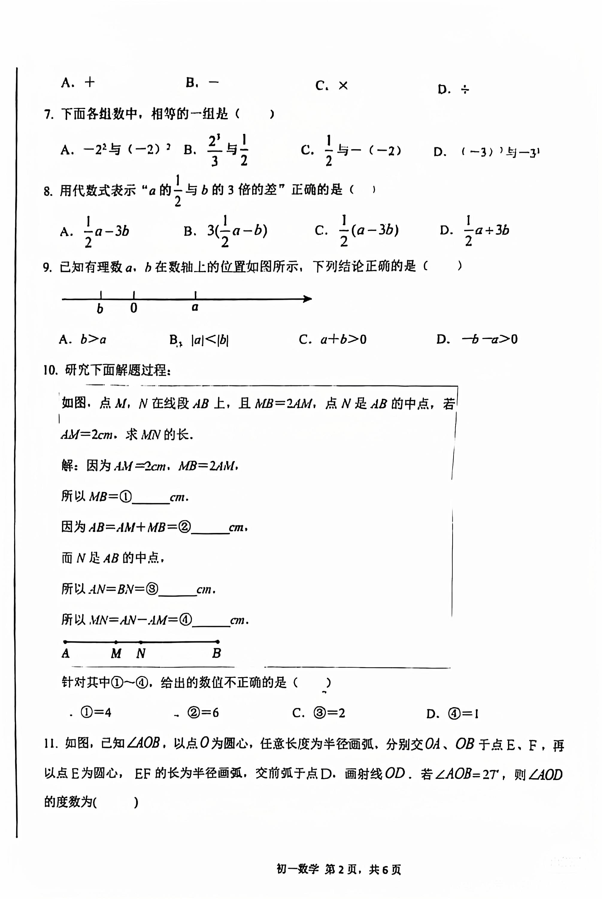2024-2025学年河北省石家庄市41中七年级上期中数学试卷(冀教版)无答案！