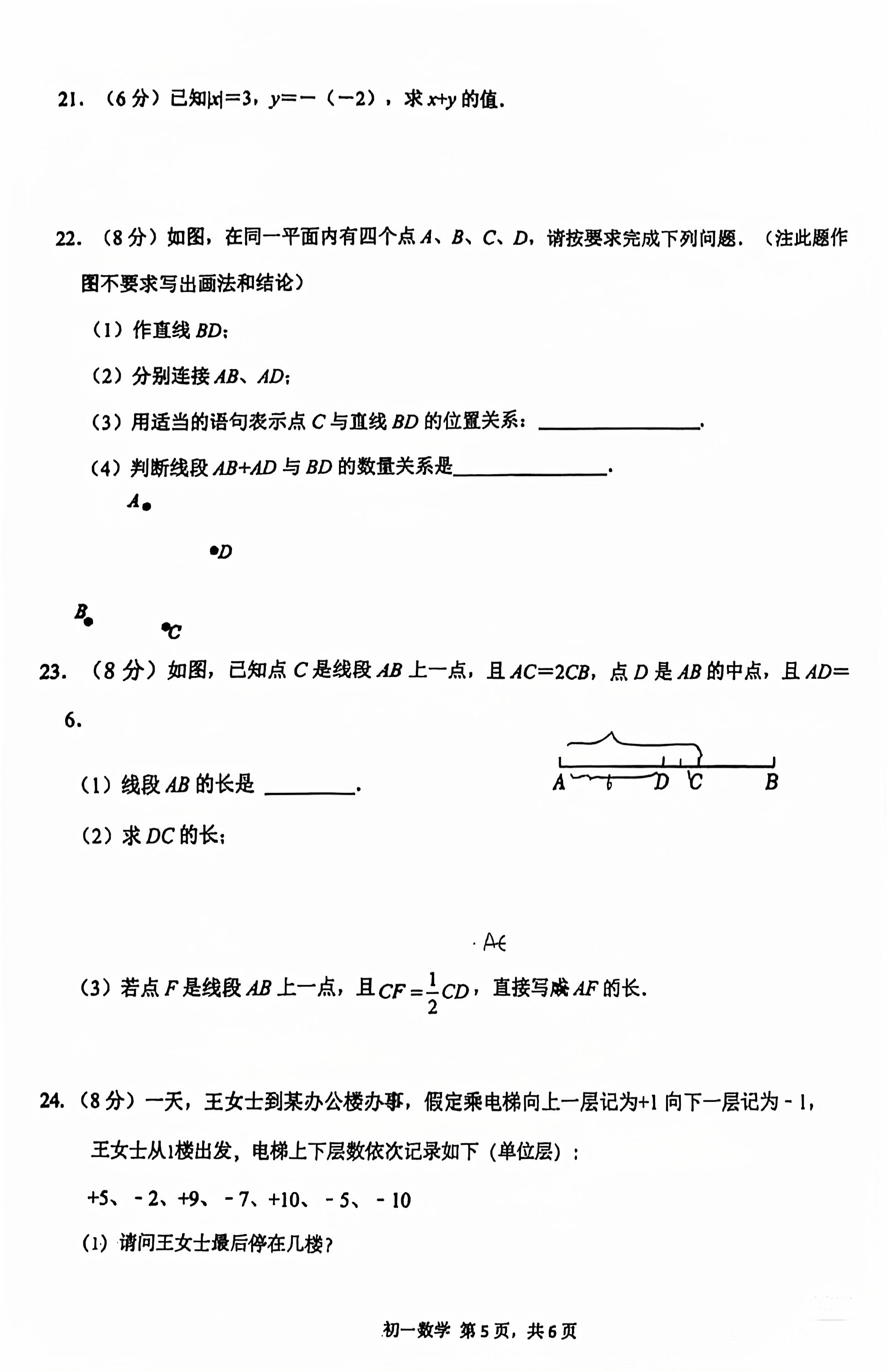 2024-2025学年河北省石家庄市41中七年级上期中数学试卷(冀教版)无答案！