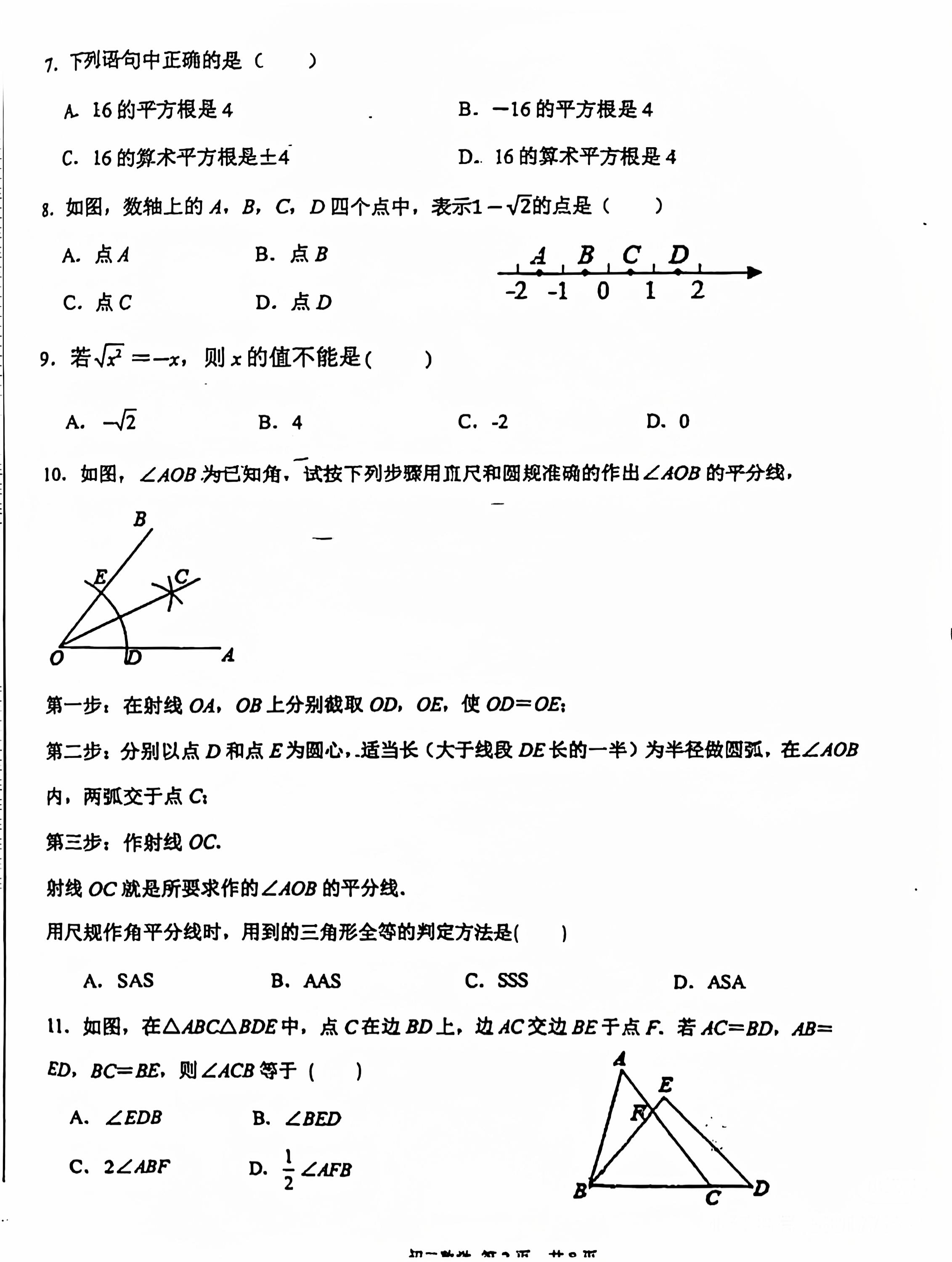 2024-2025学年河北省石家庄市41中八年级上期中数学试卷(人教版)无答案！