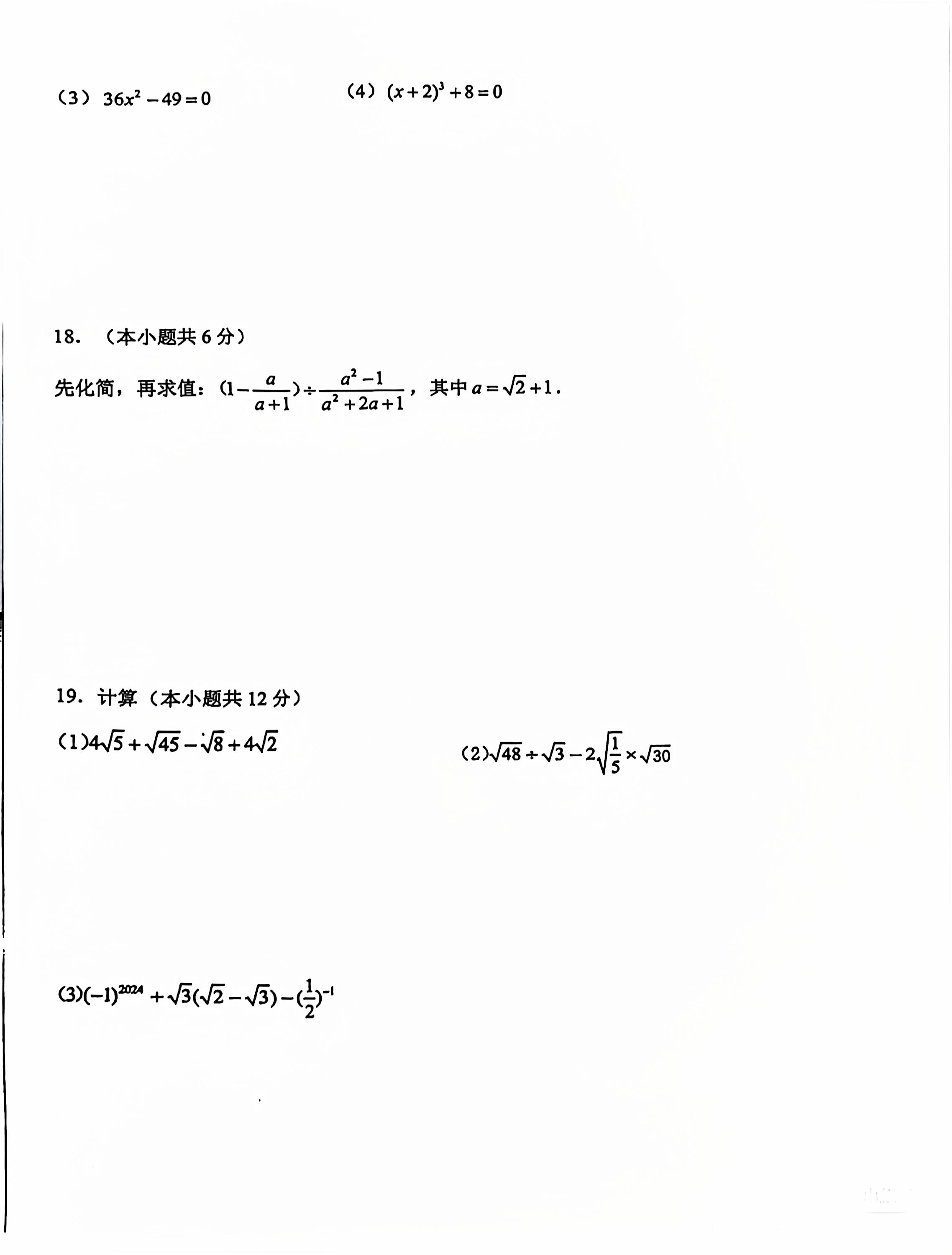 2024-2025学年河北省石家庄市41中八年级上期中数学试卷(人教版)无答案！