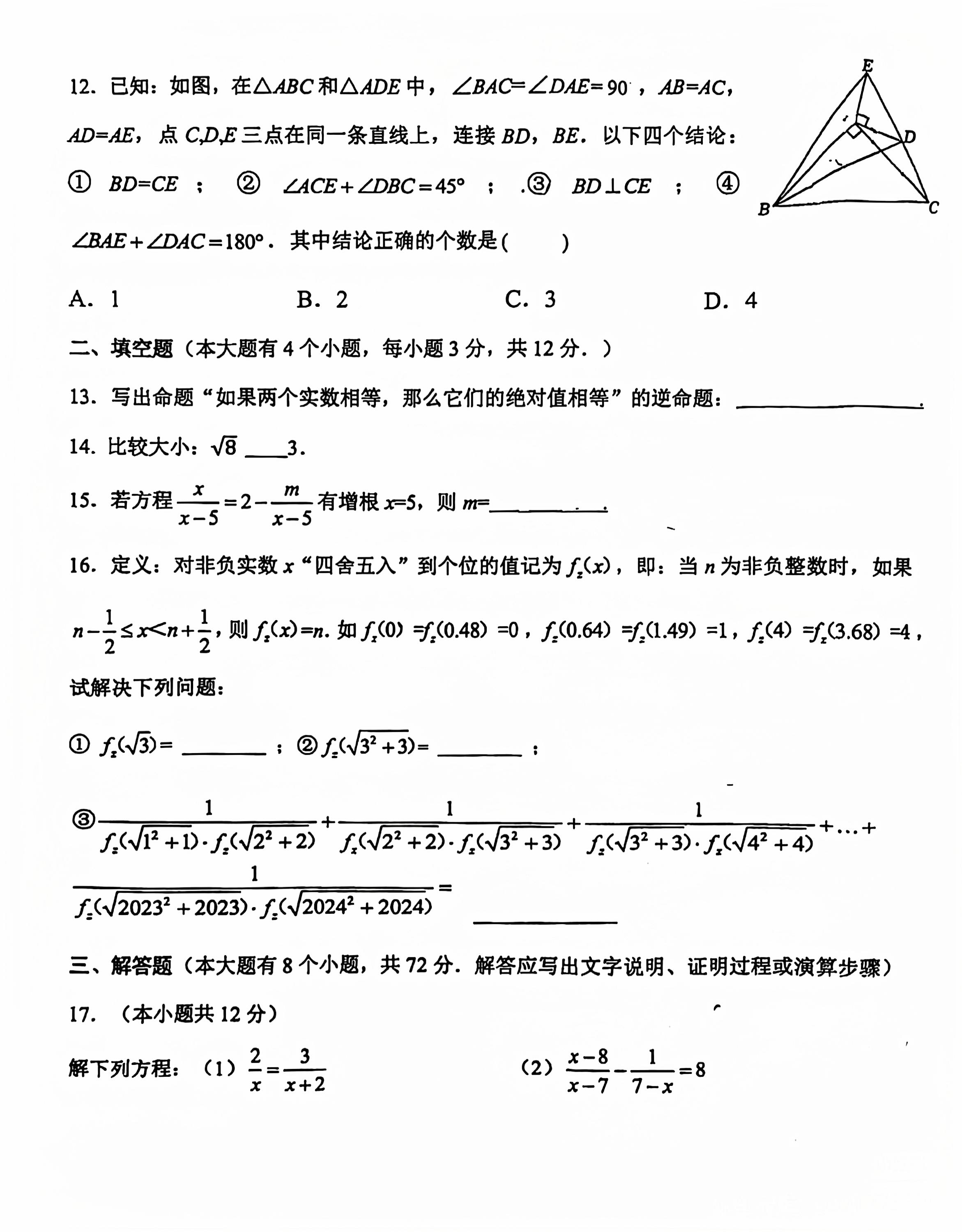 2024-2025学年河北省石家庄市41中八年级上期中数学试卷(人教版)无答案！