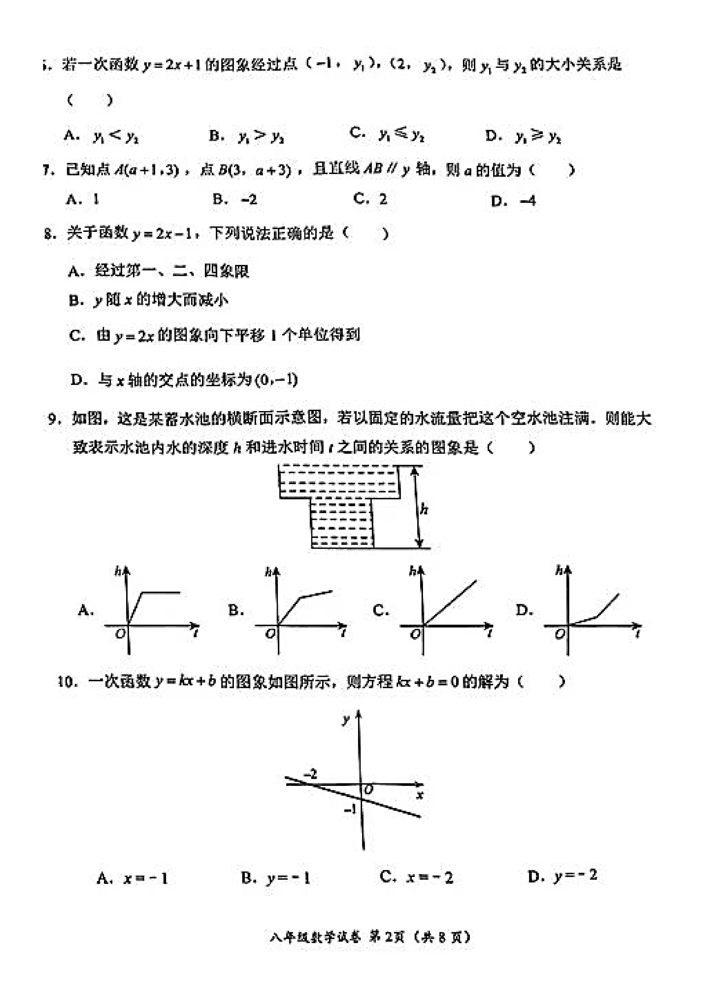 2024-2025学年河北保定名校八年级第一学期期中教学质量监测数学试卷无答案！