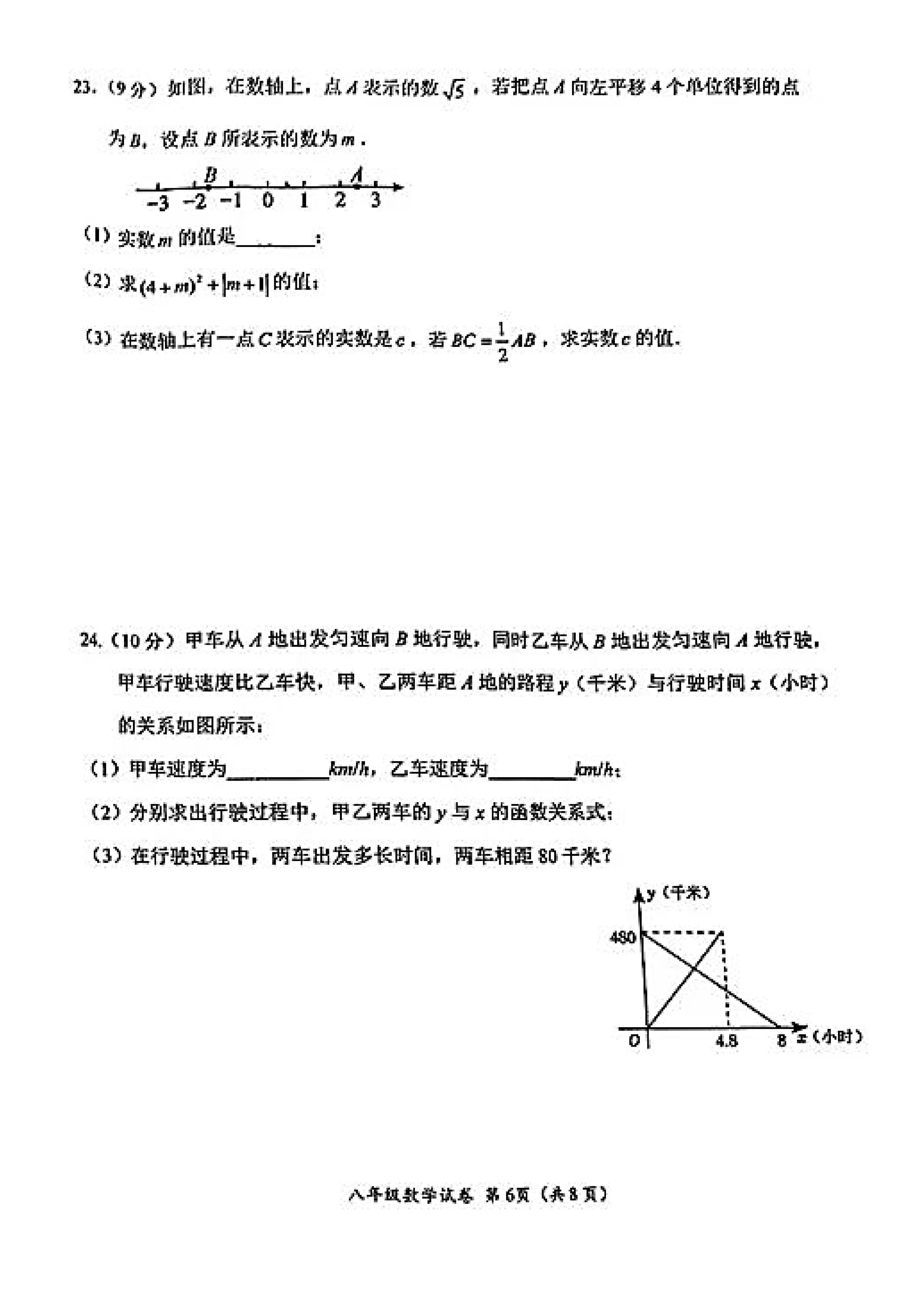 2024-2025学年河北保定名校八年级第一学期期中教学质量监测数学试卷无答案！