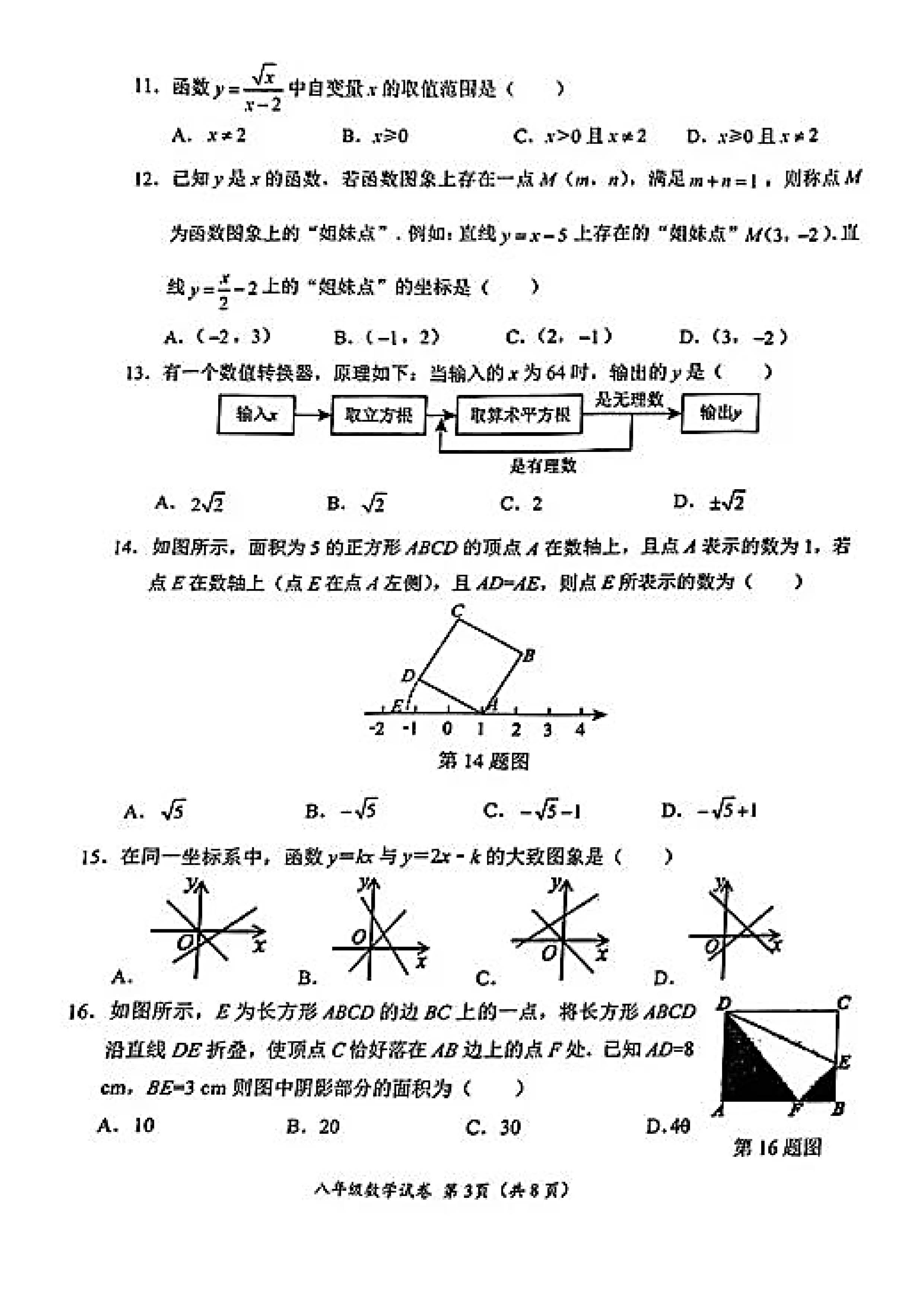 2024-2025学年河北保定名校八年级第一学期期中教学质量监测数学试卷无答案！