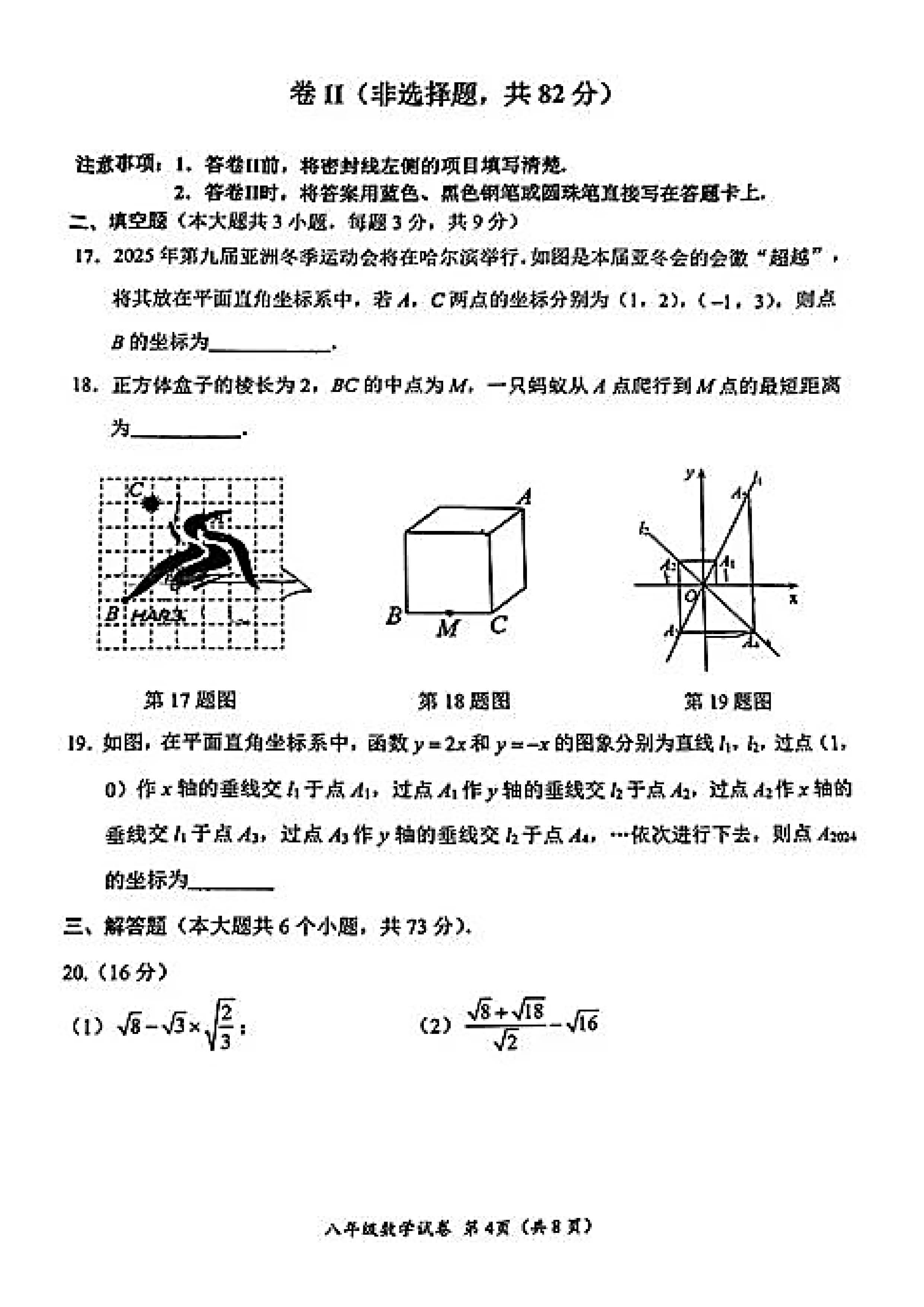 2024-2025学年河北保定名校八年级第一学期期中教学质量监测数学试卷无答案！