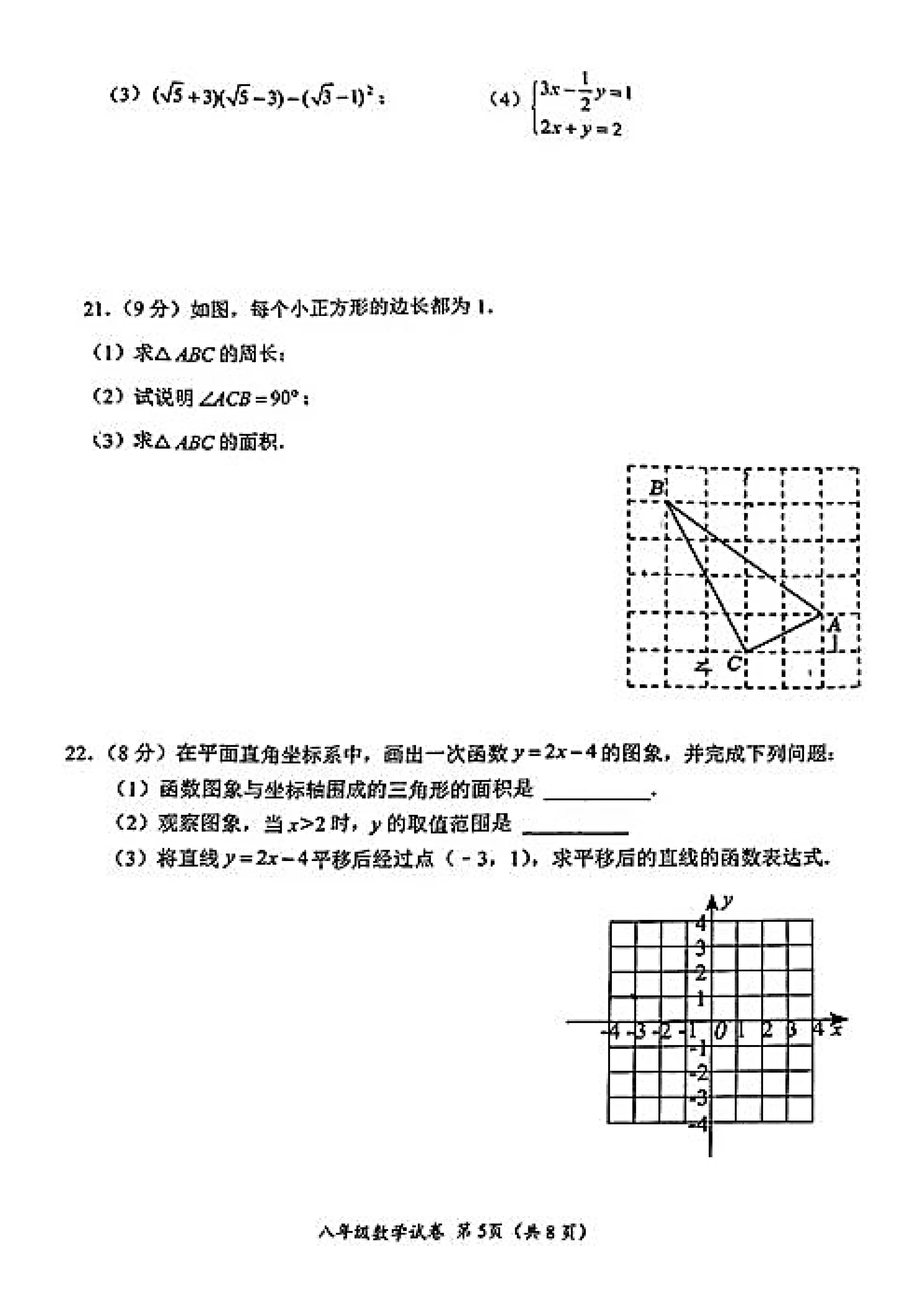 2024-2025学年河北保定名校八年级第一学期期中教学质量监测数学试卷无答案！
