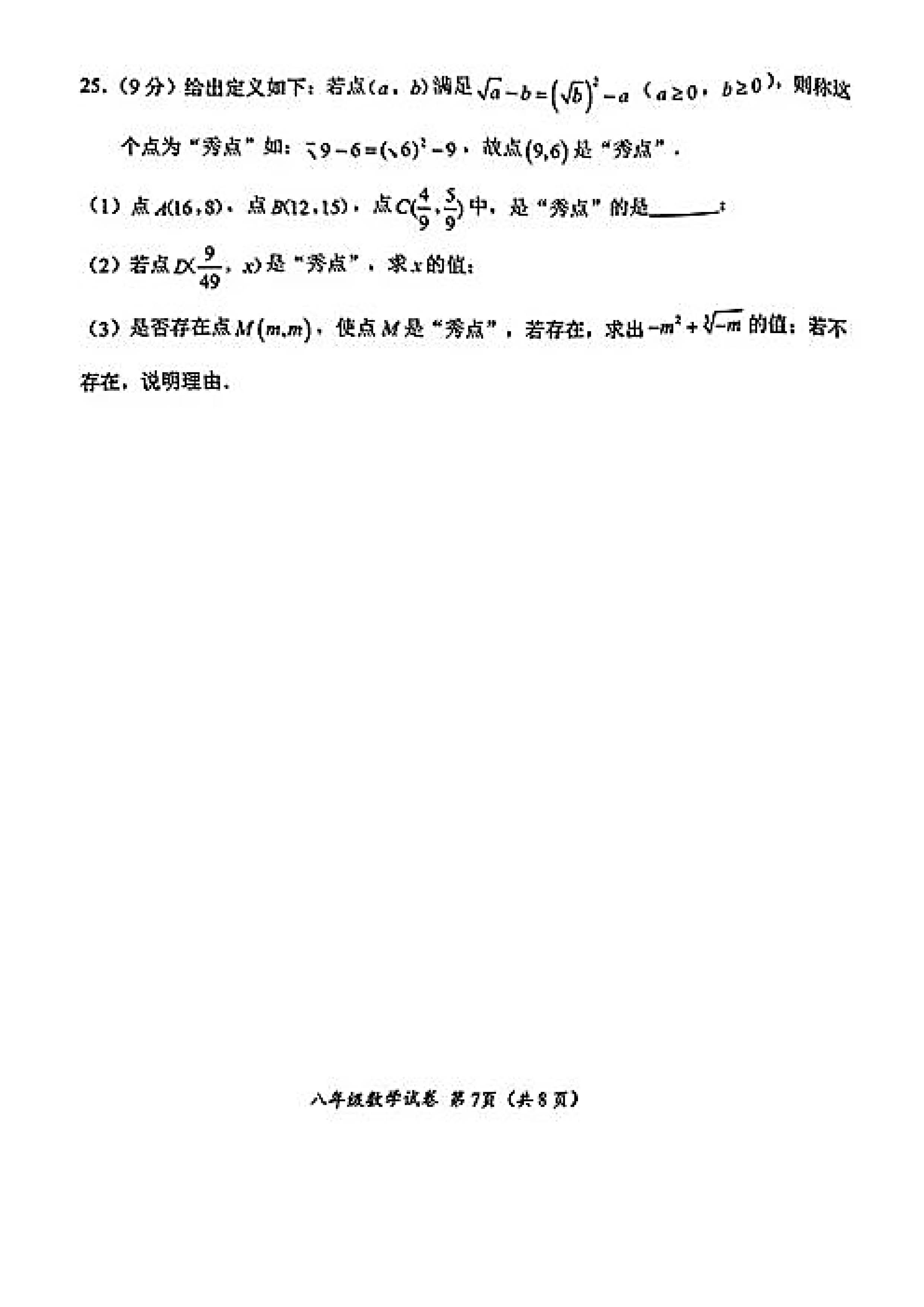 2024-2025学年河北保定名校八年级第一学期期中教学质量监测数学试卷无答案！