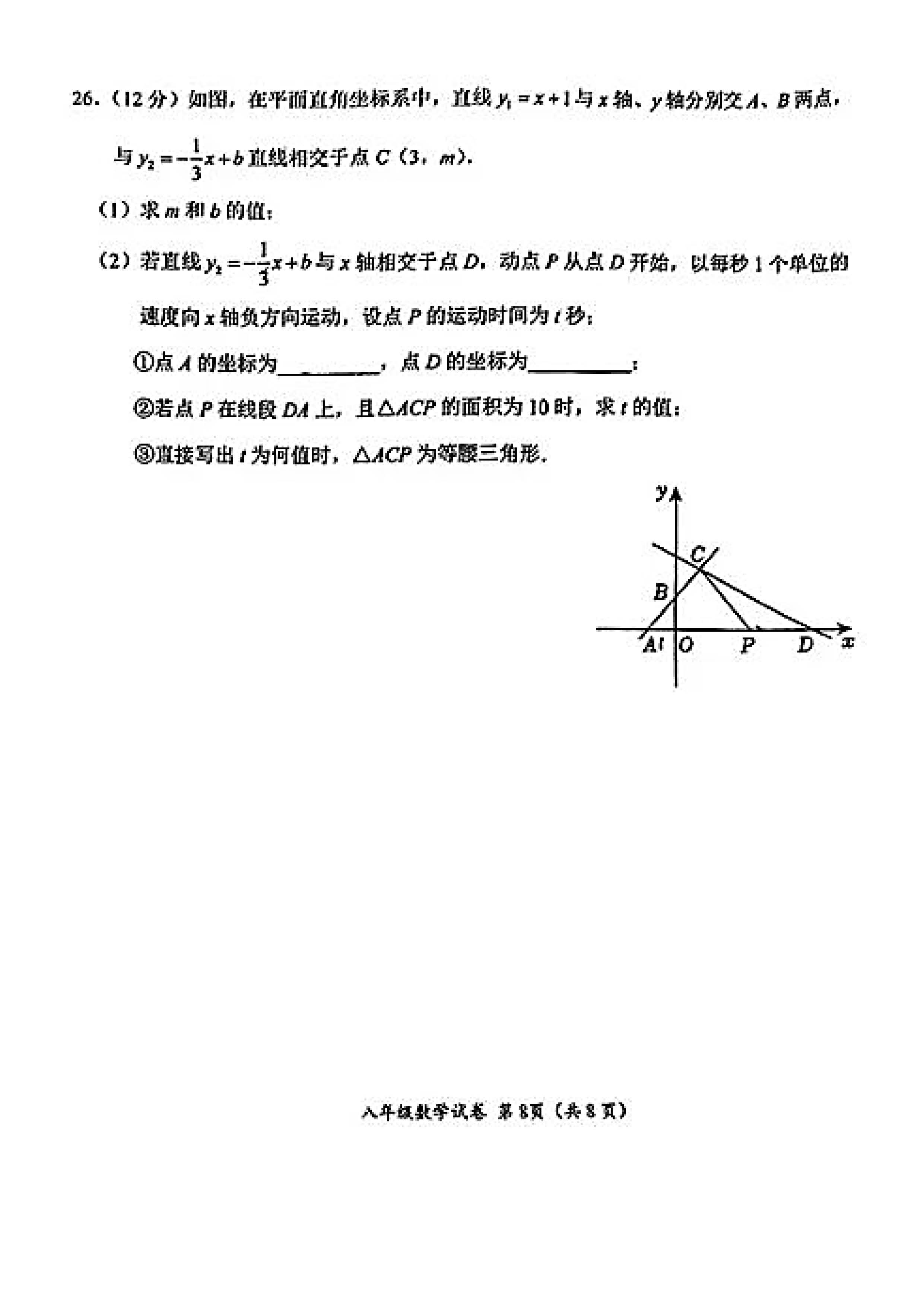 2024-2025学年河北保定名校八年级第一学期期中教学质量监测数学试卷无答案！