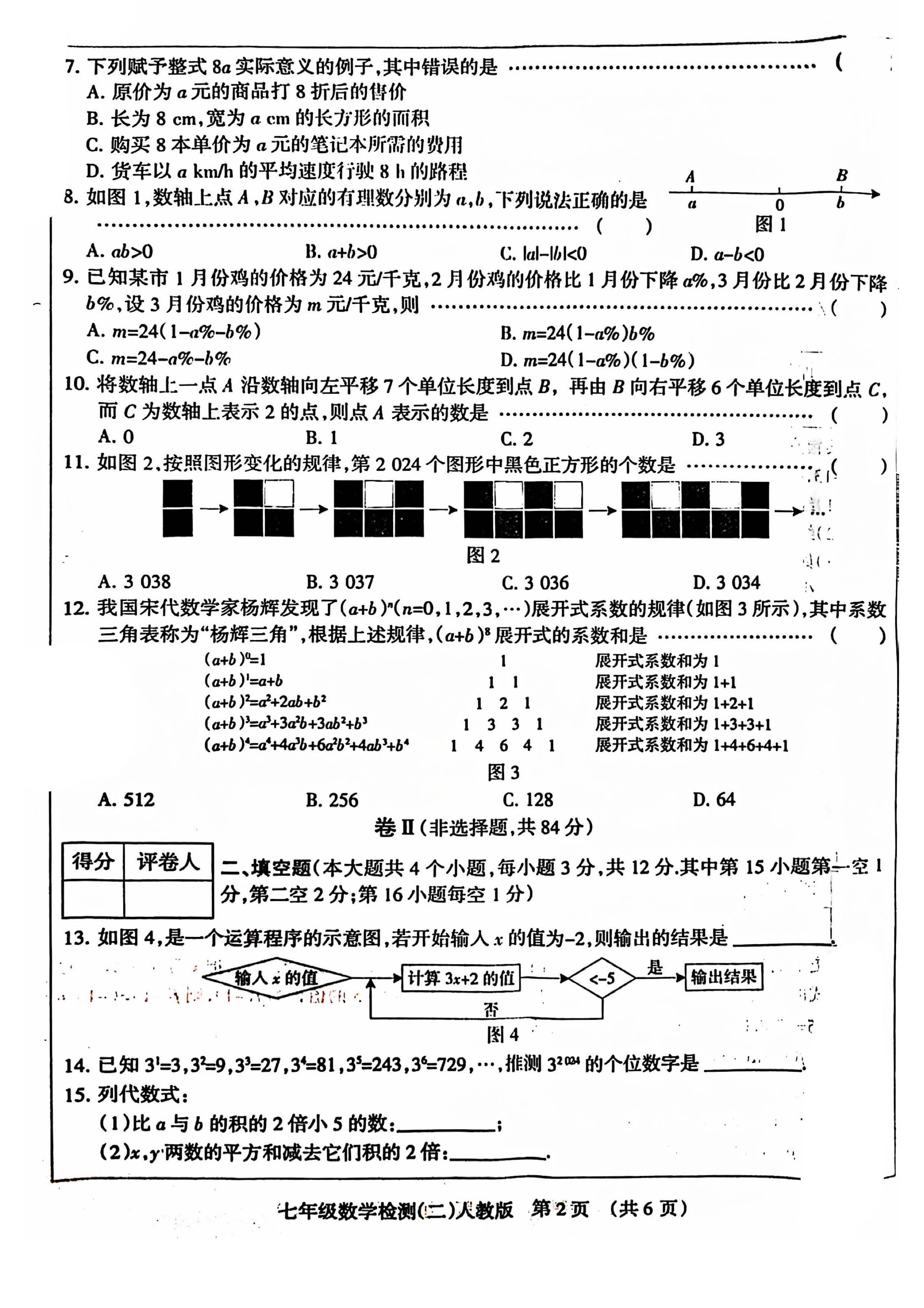 2024-2025学年河北省七年级第一学期学情质量检测二数学试卷(无答案)！
