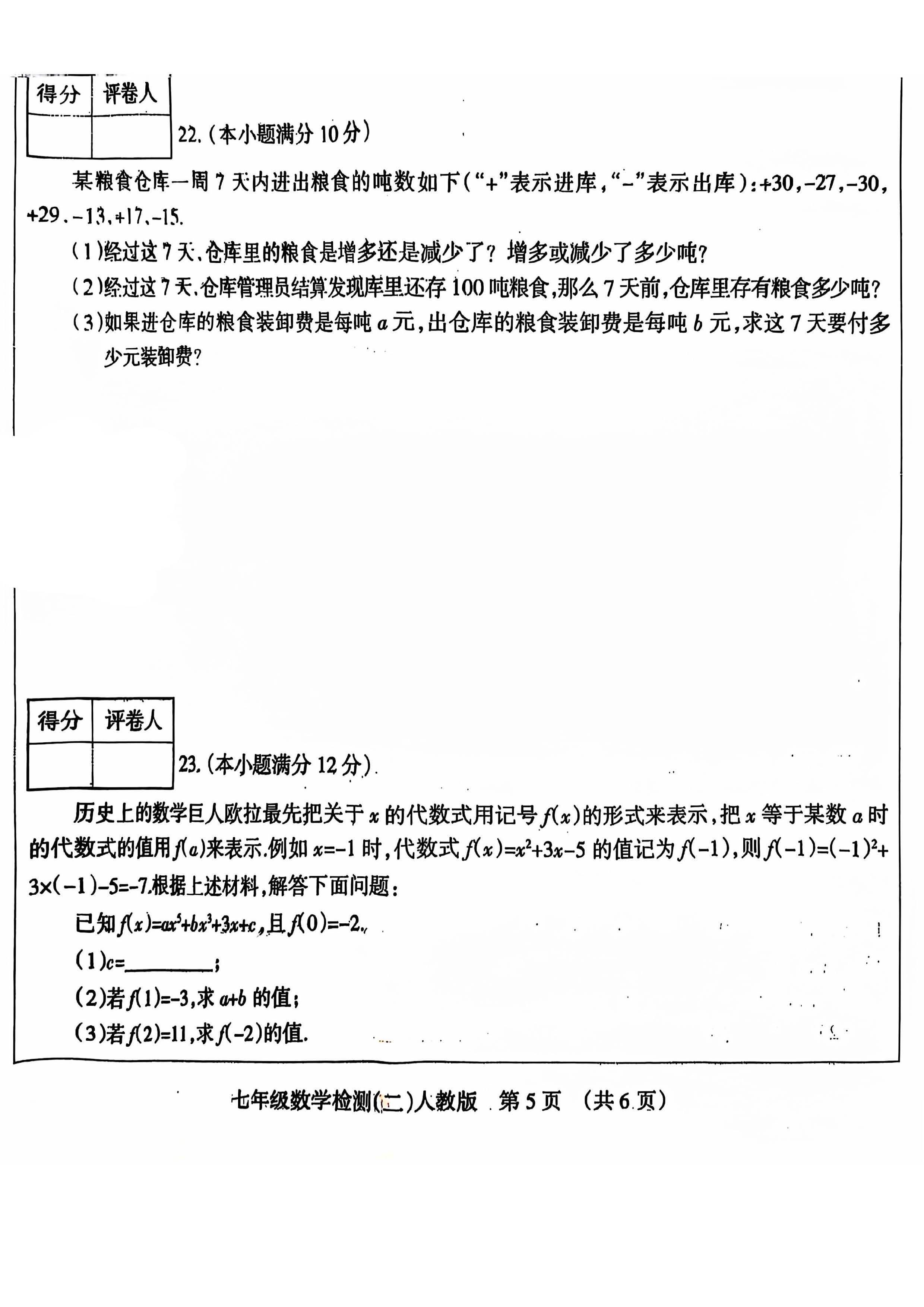 2024-2025学年河北省七年级第一学期学情质量检测二数学试卷(无答案)！