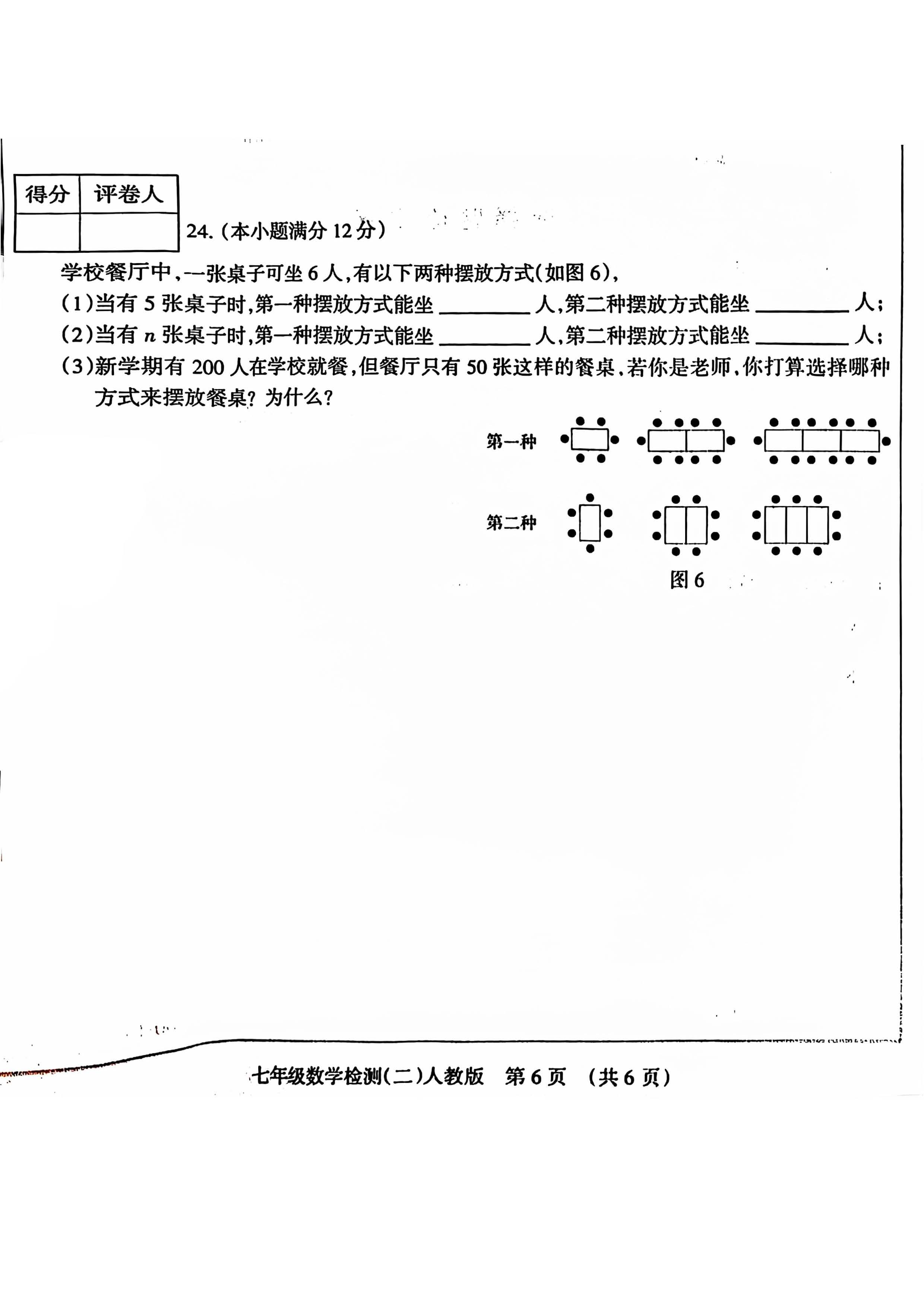 2024-2025学年河北省七年级第一学期学情质量检测二数学试卷(无答案)！