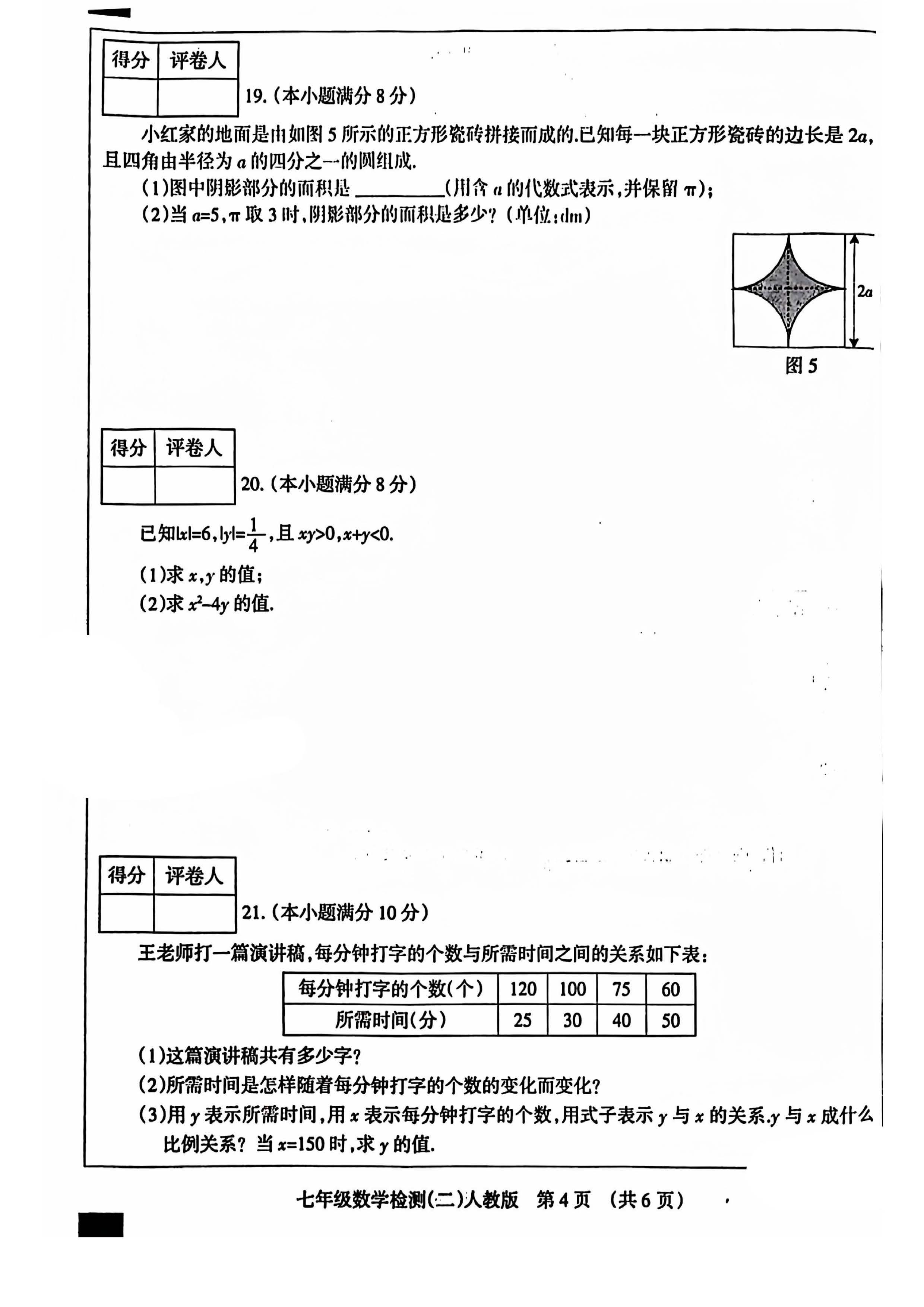 2024-2025学年河北省七年级第一学期学情质量检测二数学试卷(无答案)！