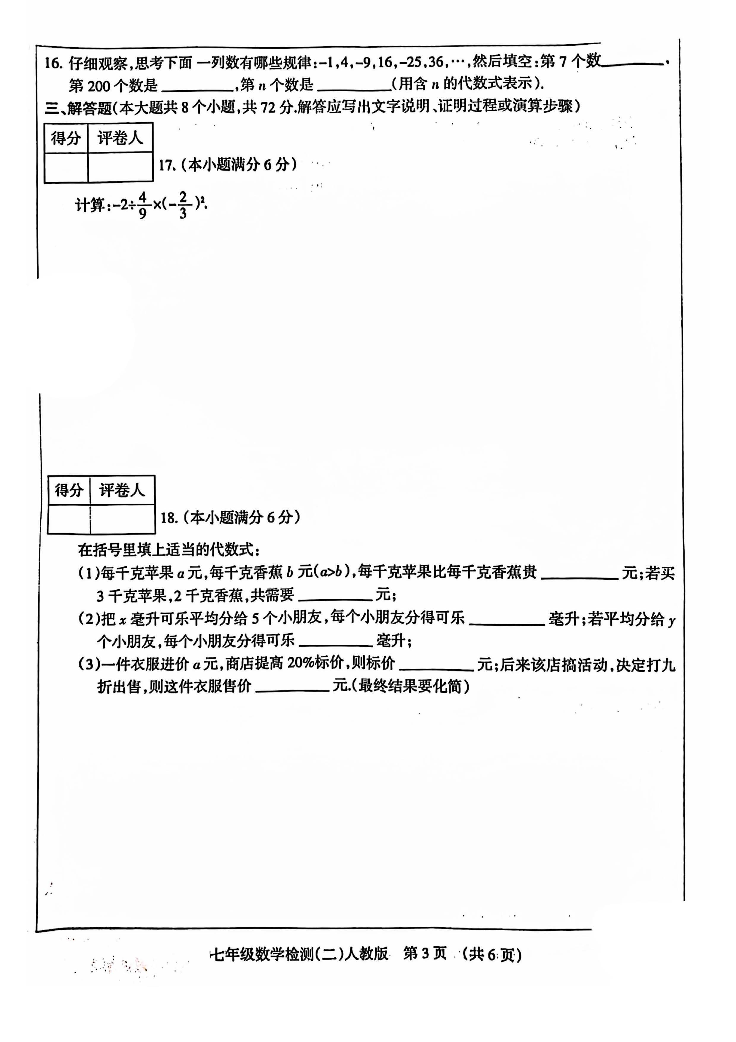 2024-2025学年河北省七年级第一学期学情质量检测二数学试卷(无答案)！