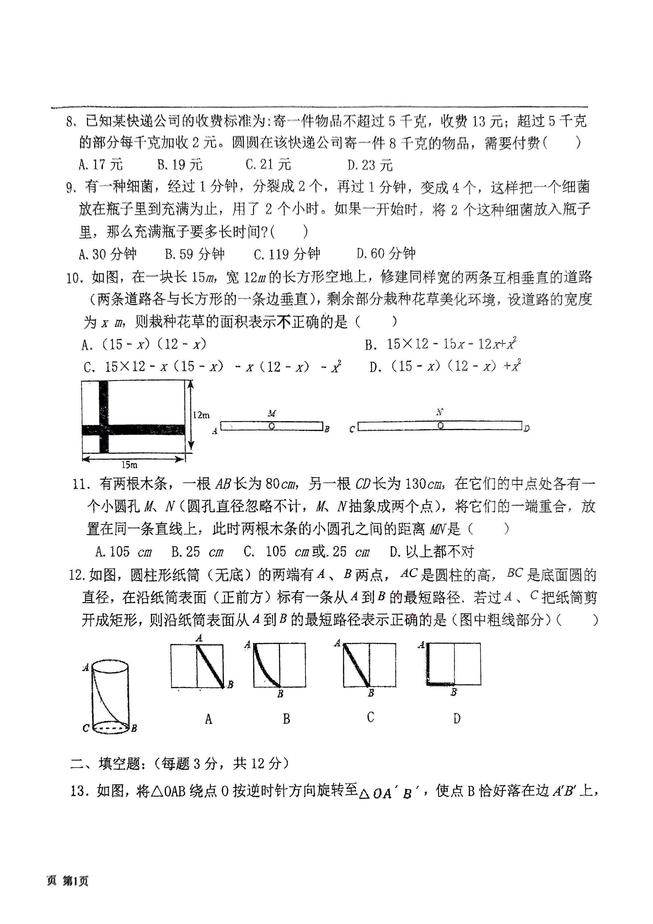 2024-2025学年河北省名校第一学期七年级期中数学试卷无答案版