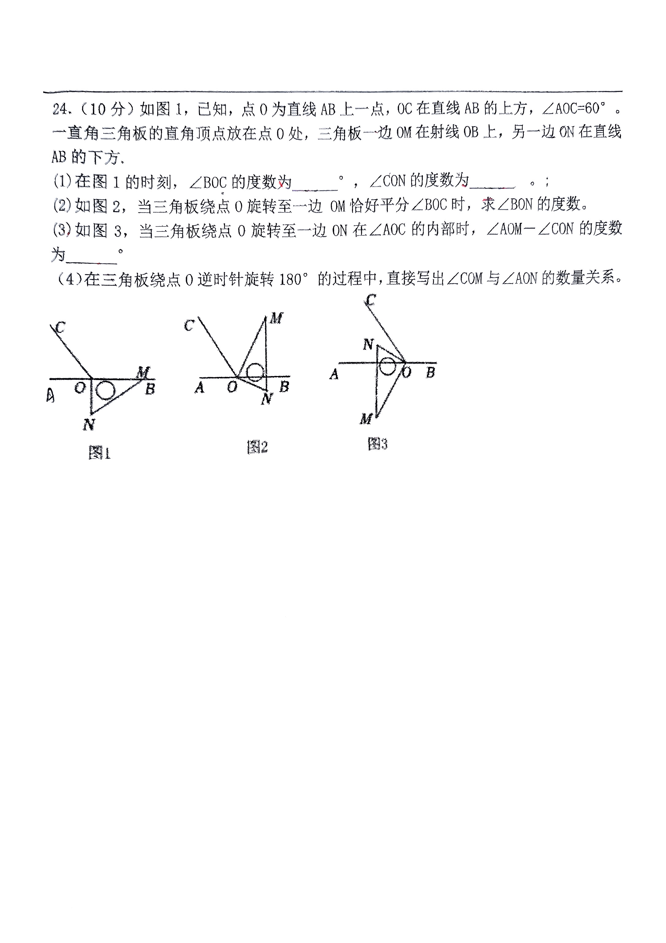 2024-2025学年河北省名校第一学期七年级期中数学试卷无答案版