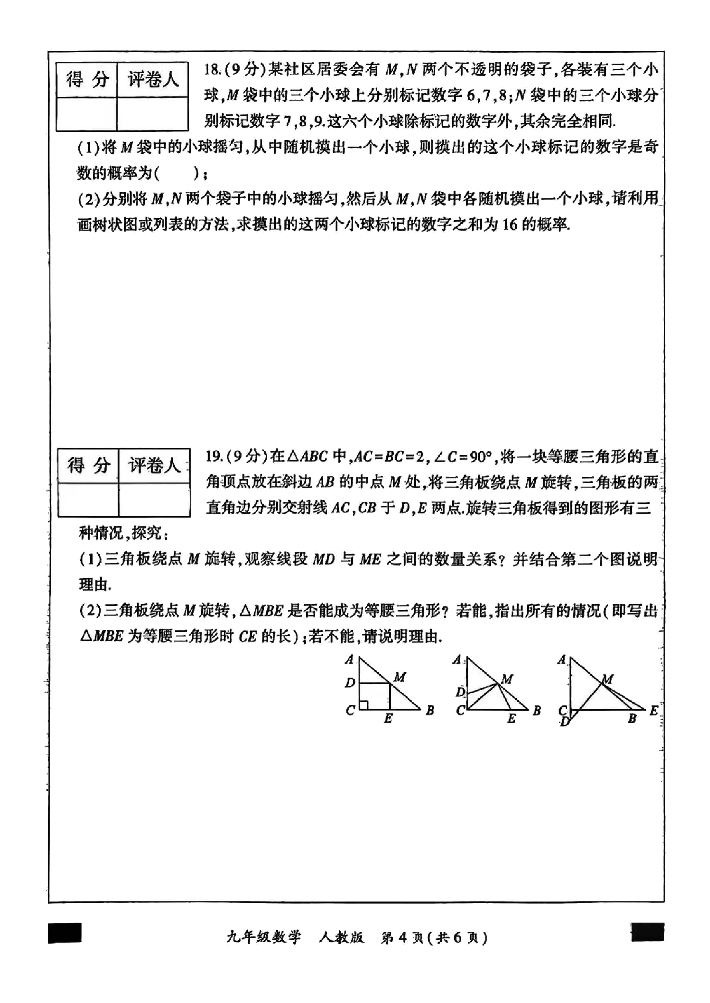 2024-2025学年河北名校第一学期第三次教学质量检测数学试卷(人教版)含部分答案！