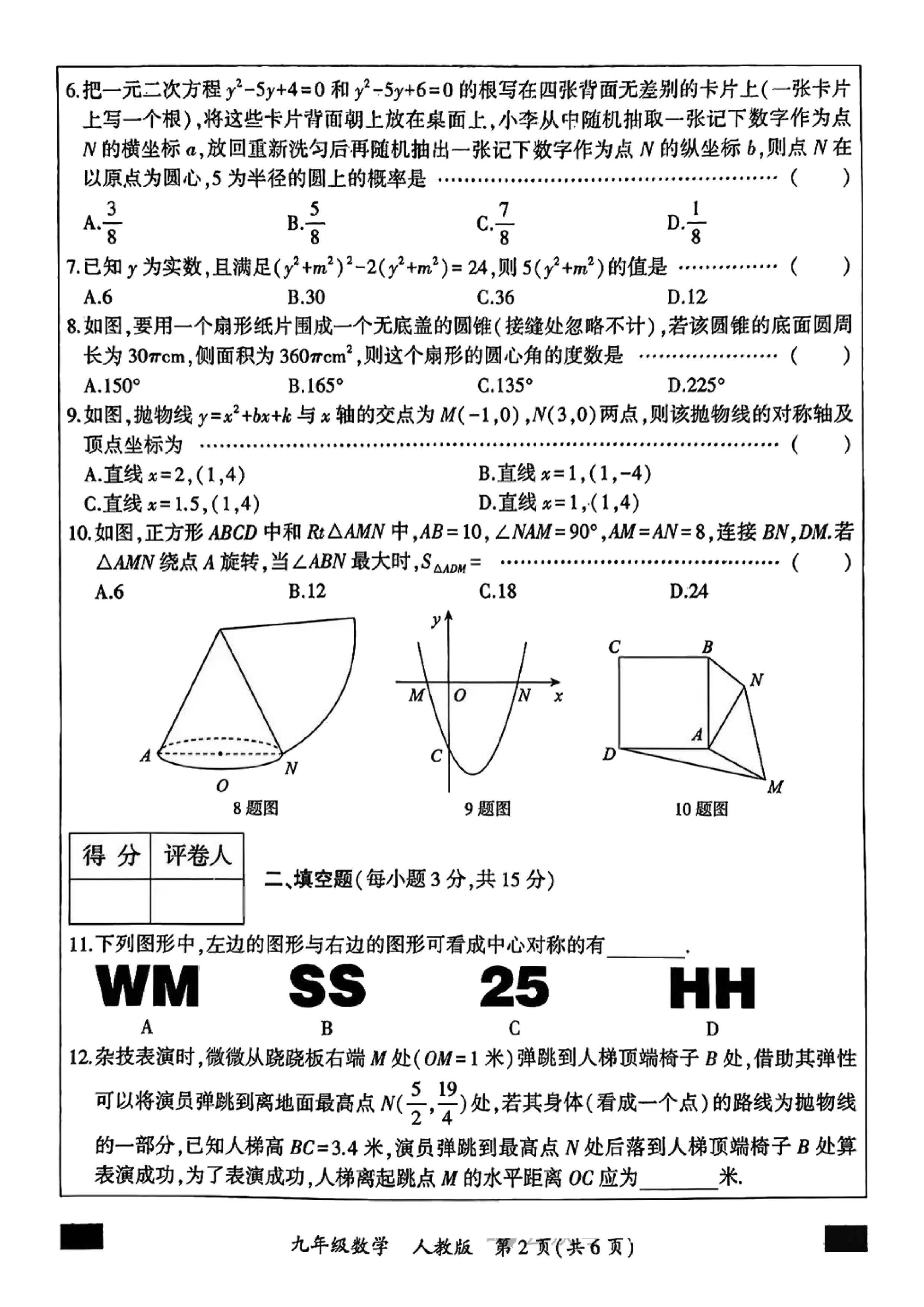 2024-2025学年河北名校第一学期第三次教学质量检测数学试卷(人教版)含部分答案！